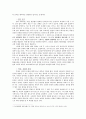 [법학입문]  요약 및 사견 4페이지