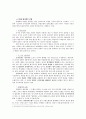 [법학입문]  요약 및 사견 7페이지