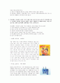 소비자행동론 18페이지