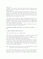 [인적자원관리] 교보생명 인사담당자와의 인터뷰 3페이지