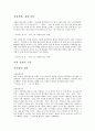 원의 내정간섭 공민왕의 개혁정치 관련 사료 1페이지