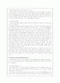 장애아동의 성장에 따른 부모의 욕구조사 7페이지