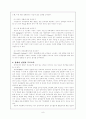 장애아동의 성장에 따른 부모의 욕구조사 9페이지