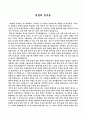 몰입의 즐거움 1페이지