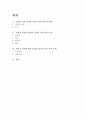 남성과 여성 언어의 차이 1페이지