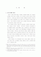 [교육연구법 논문 과제] 교육열의 원인과 영향 3페이지
