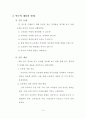 [교육연구법 논문 과제] 교육열의 원인과 영향 5페이지
