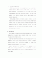 [교육연구법 논문 과제] 교육열의 원인과 영향 6페이지