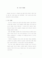 [교육연구법 논문 과제] 교육열의 원인과 영향 7페이지