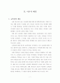 [교육연구법 논문 과제] 교육열의 원인과 영향 9페이지