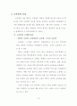 [교육연구법 논문 과제] 교육열의 원인과 영향 12페이지