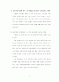 [교육연구법 논문 과제] 교육열의 원인과 영향 13페이지