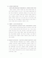 [교육연구법 논문 과제] 교육열의 원인과 영향 14페이지