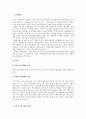 인터넷 여론재판 - 현대판 마녀사냥? 2페이지
