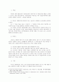 경업피지의무의 일반이론 4페이지