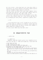경업피지의무의 일반이론 6페이지