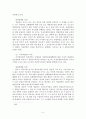 경업피지의무의 일반이론 7페이지