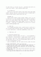 경업피지의무의 일반이론 8페이지