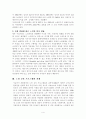 노인평생교육의 당위성 4페이지