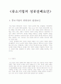 중소기업의 성공실패요인 2페이지