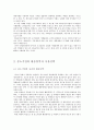 중소기업의 마케팅 4페이지