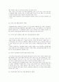 중소기업의 마케팅 5페이지