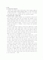 서술(서사)와 묘사 2페이지