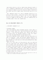 환경친화적 경영 10페이지