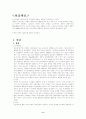 도시하천의 현황과 문제점 8페이지