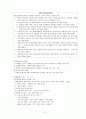 공무원 교육 훈련의 중요성(외국의 공무원교육과의 비교분석을 통한 문제점과 개선방안을 중심으로) 6페이지