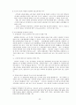 공무원 교육 훈련의 중요성(외국의 공무원교육과의 비교분석을 통한 문제점과 개선방안을 중심으로) 33페이지