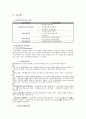 공무원 교육훈련의 제도 2페이지