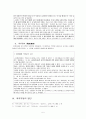 공무원의 복지부동 현상 연구 5페이지