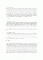 공상과학영화에 나타난 과학적 오류 11페이지