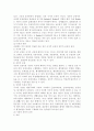 행정법관계의 의의와 종류 6페이지