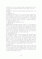행정법관계의 의의와 종류 12페이지