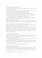 유아교육에 대한 사교육비에 대하여 4페이지