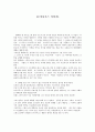 오이디푸스를 읽고.. 1페이지