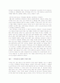 [지역갈등] 한국사회 지역갈등의 원인과 문제점 및 바람직한 지역갈등 해소 방안 3페이지