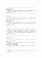 관광사업의 개념과 분류에 관한 고찰 3페이지