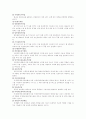 관광사업의 개념과 분류에 관한 고찰 4페이지