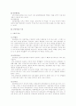 관광사업의 개념과 분류에 관한 고찰 5페이지