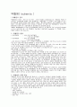 백혈병(leukemia)의 종류별 정리 1페이지