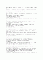 코오롱 기업분석 및 마케팅전략 5페이지