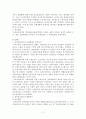 사회복지정책의 경로연금제도에 대한 모든 것 2페이지