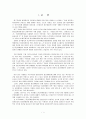 정신장애인에 대한 일반인의 편견 3페이지