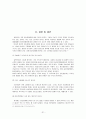 정신장애인에 대한 일반인의 편견 33페이지