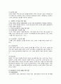형사소송의 기본이념 7페이지