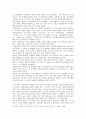 서양철학의 흐름에 대한 기독교적 평가 2페이지