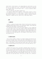 [성과평가] 성과평가의 개념과 필요성 및 삼성전자의 성과 평가제도 사례 분석 2페이지